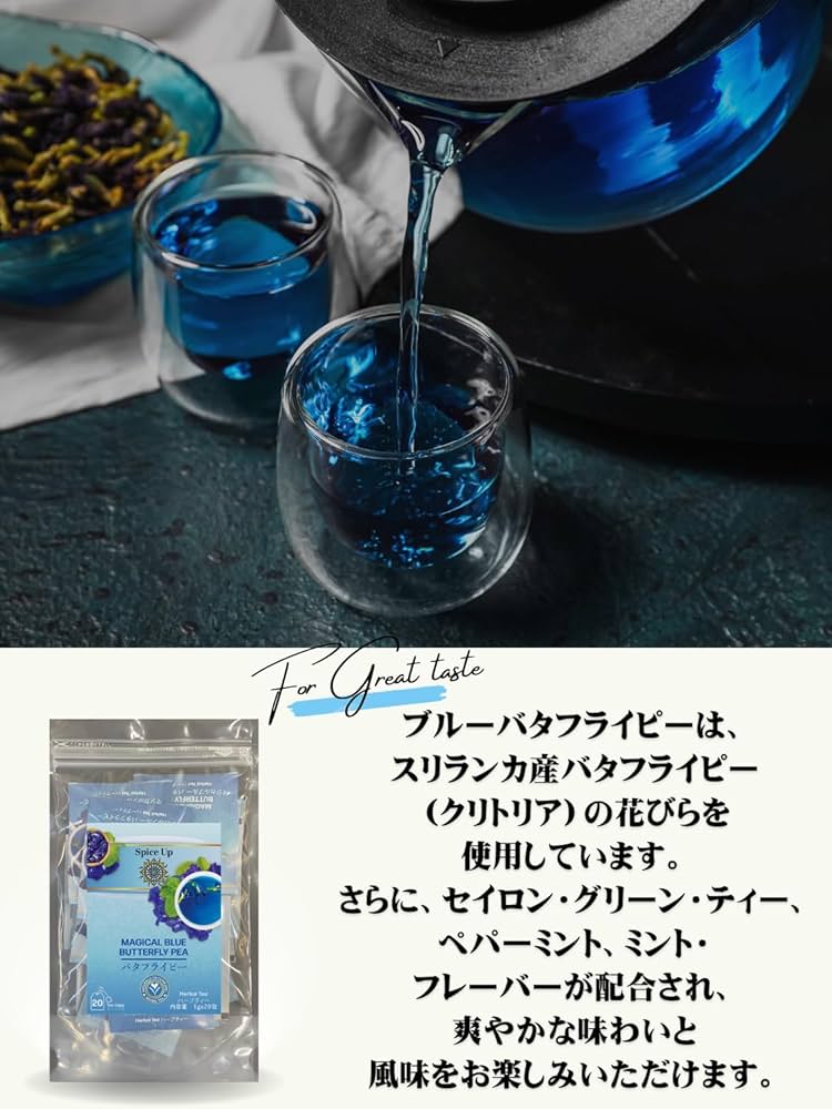 バタフライピー ハーブティー 20個セット Amazon | Spice Upハーブティー (バタフライピー)2g×20ティー